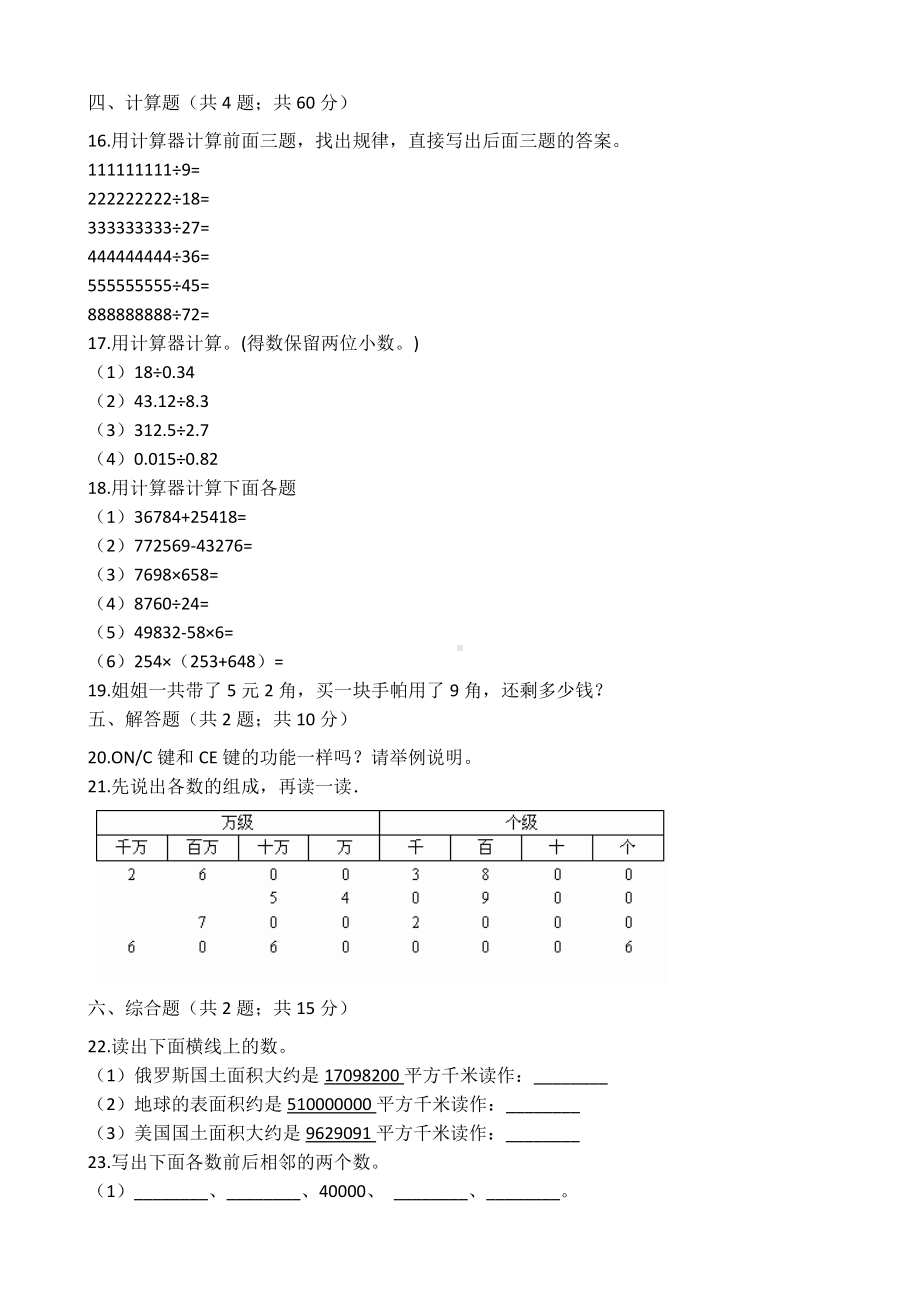 四年级上册数学试卷-第1单元-大数的认识 人教新课标 秋（ 含答案）.docx_第2页