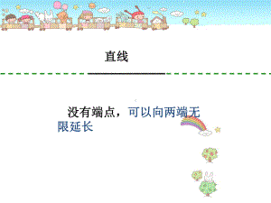 四年级上册数学课件-5.1 平行与垂直 ︳人教新课标(共18张PPT).pptx