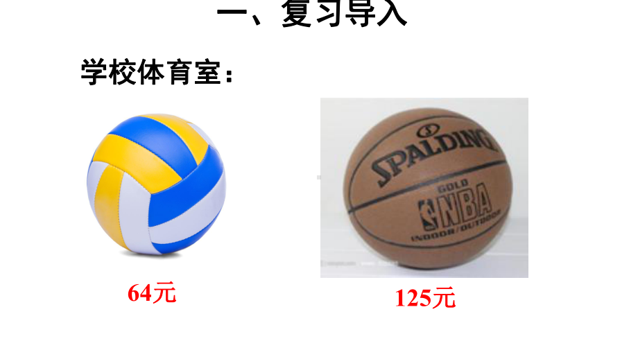 四年级上册数学课件－4.1三位数乘两位数 ｜人教新课标 (共17张PPT).ppt_第3页