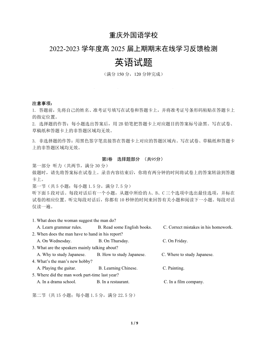 重庆实验外国语学校2022-2023学年高一上学期1月期末英语试题.pdf_第1页