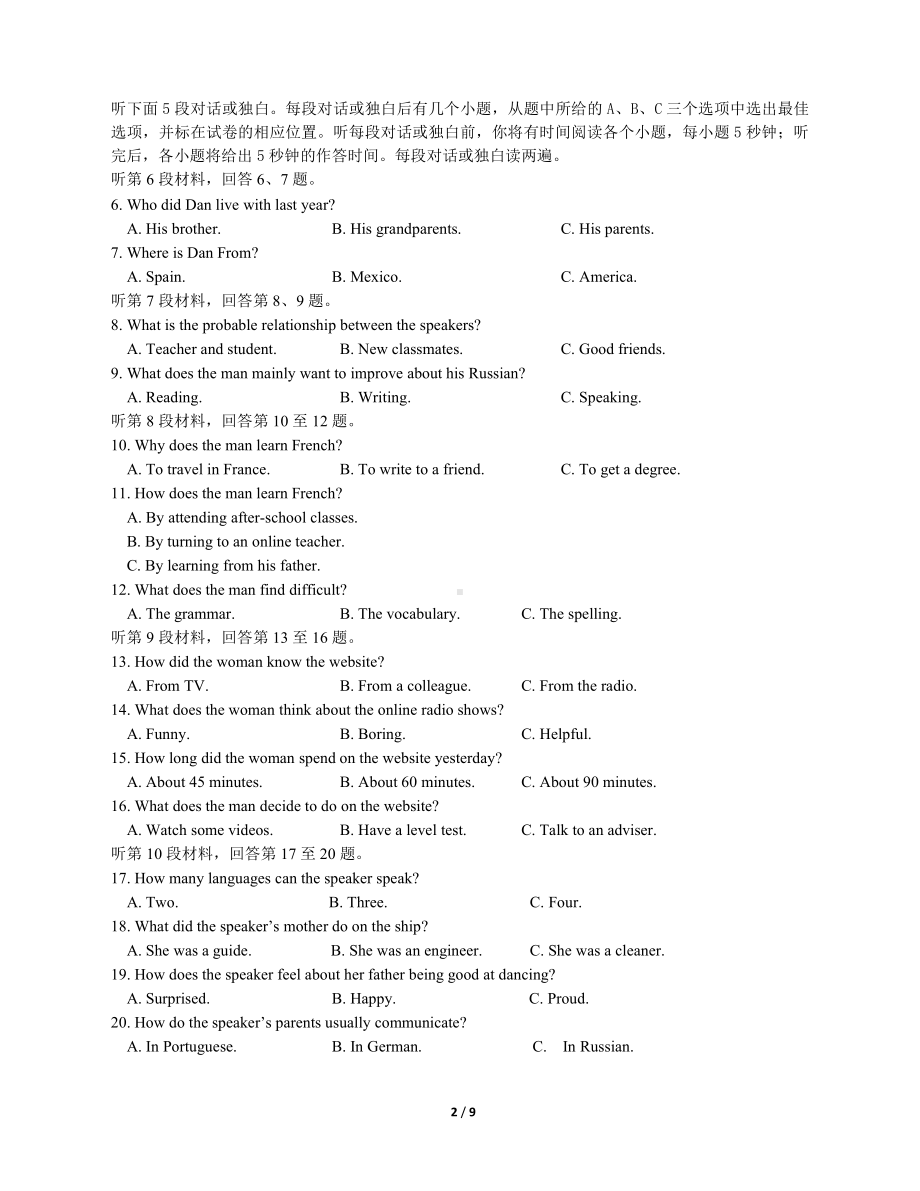 重庆实验外国语学校2022-2023学年高一上学期1月期末英语试题.pdf_第2页