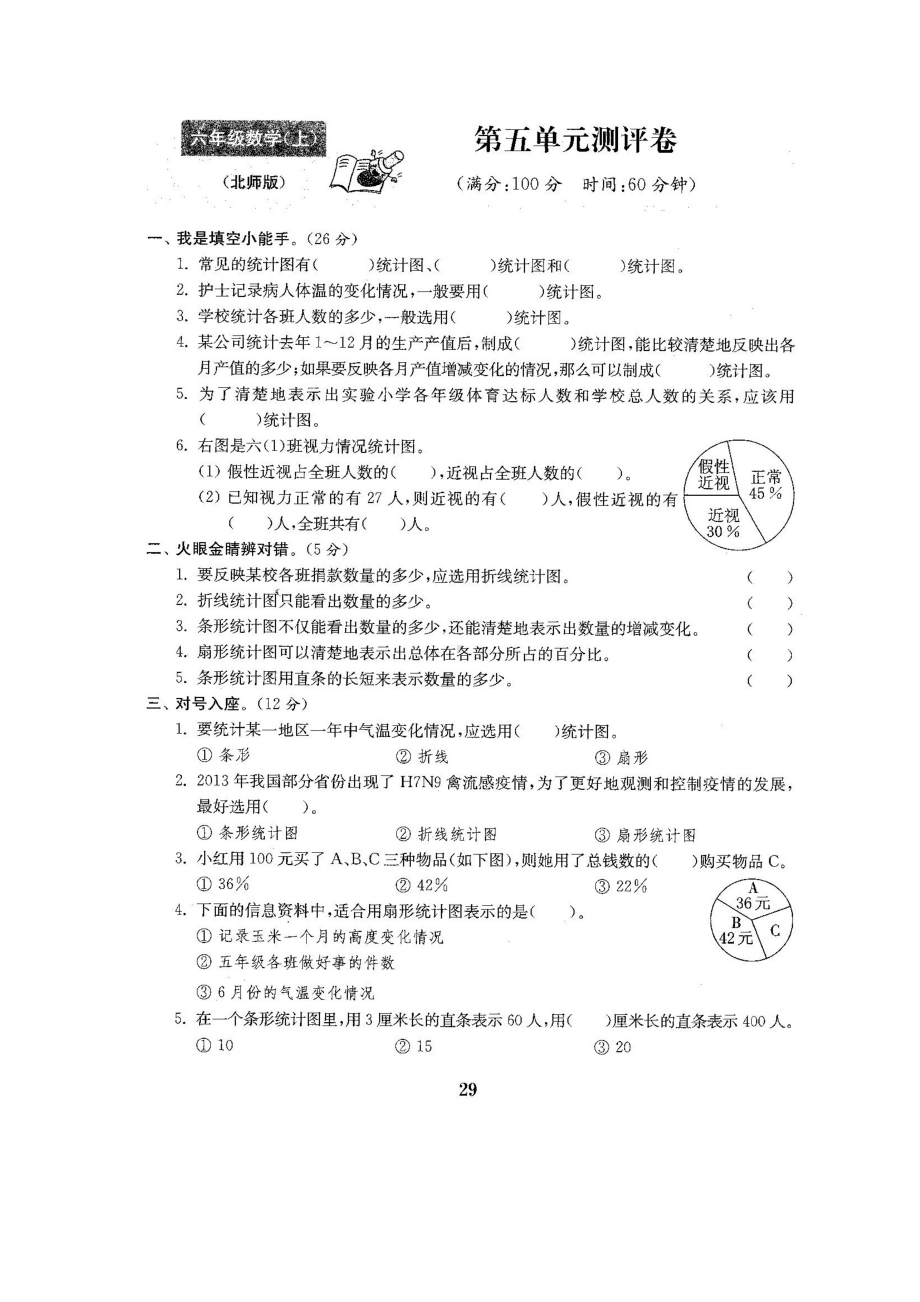 六年级上册数学试题-第五单元测试卷-北师大版 （图片版含答案）.docx_第1页