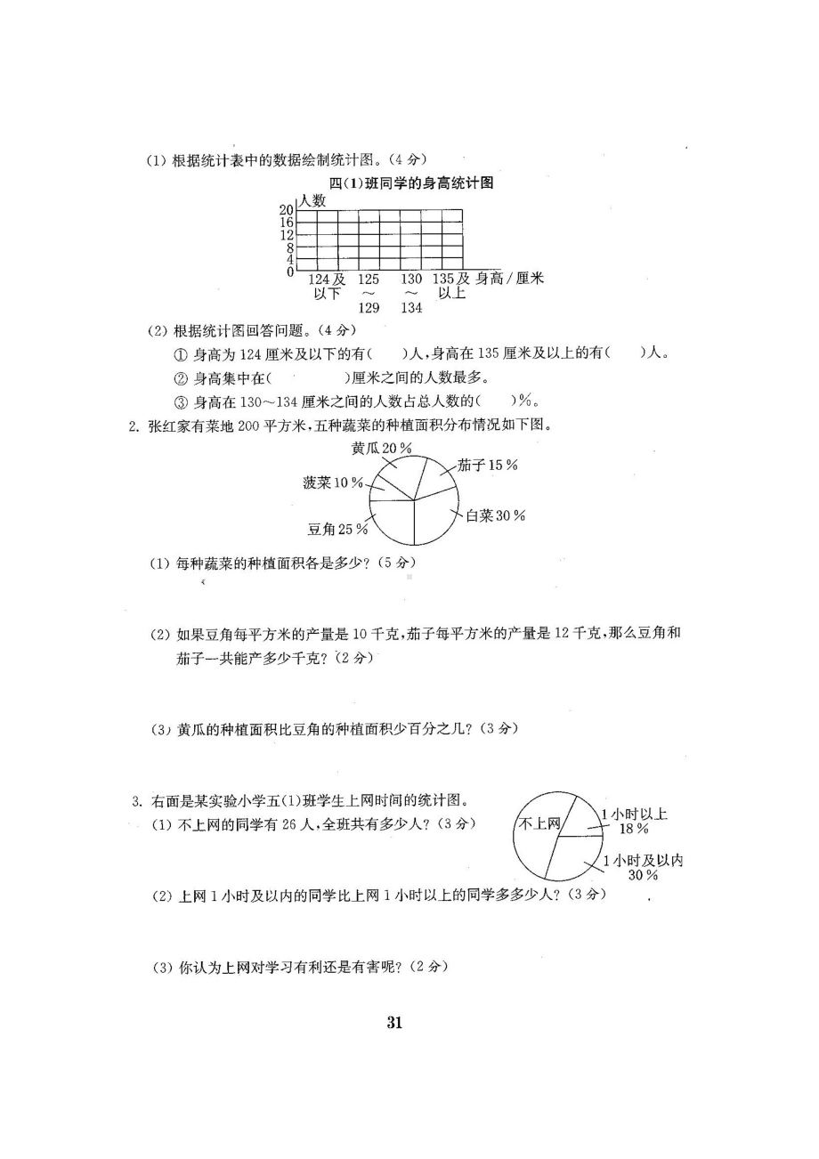 六年级上册数学试题-第五单元测试卷-北师大版 （图片版含答案）.docx_第3页