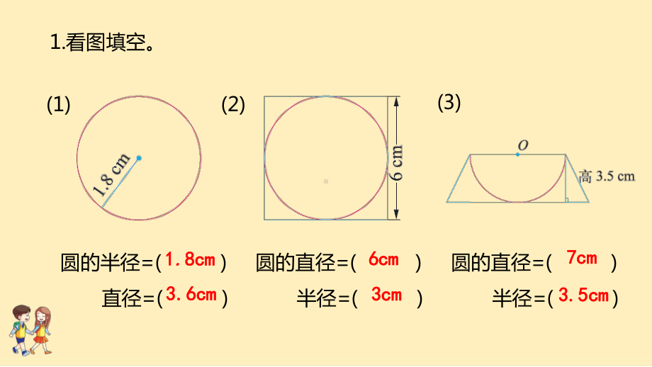 六年级上册数学课件-整理与复习P54-56北师大版 (共20张PPT).pptx_第2页