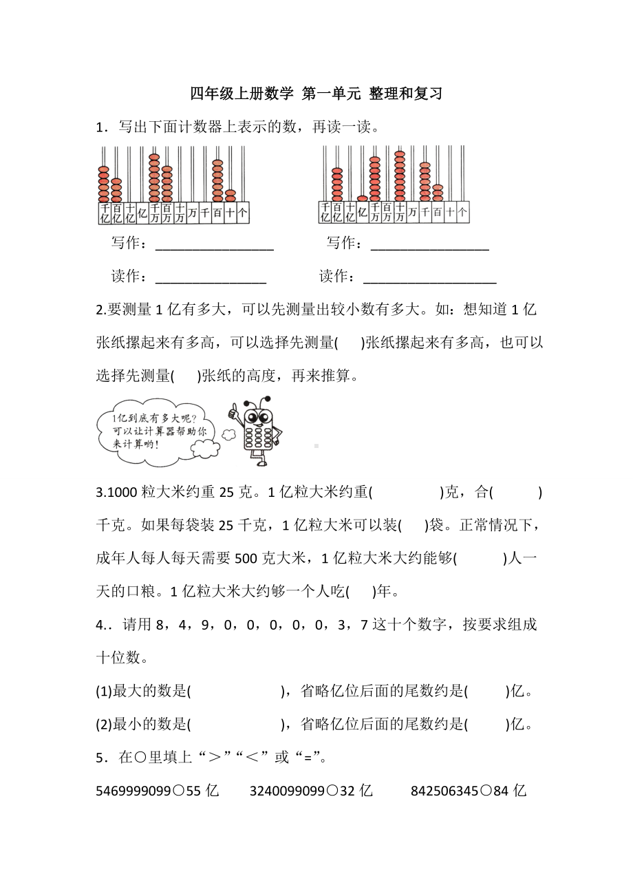 四年级上册数学 第一单元 整理和复习人教新课标（含答案）.doc_第1页