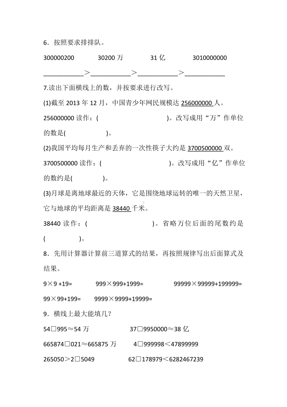 四年级上册数学 第一单元 整理和复习人教新课标（含答案）.doc_第2页