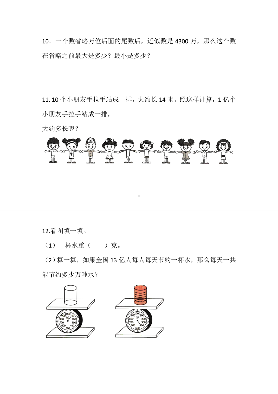 四年级上册数学 第一单元 整理和复习人教新课标（含答案）.doc_第3页