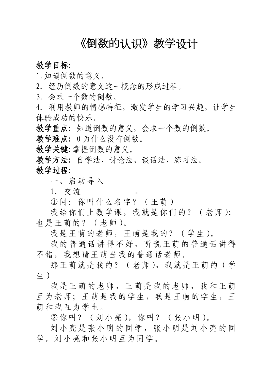 六年级上册数学教案-3.2 倒数的认识 ︳人教新课标(5).doc_第1页