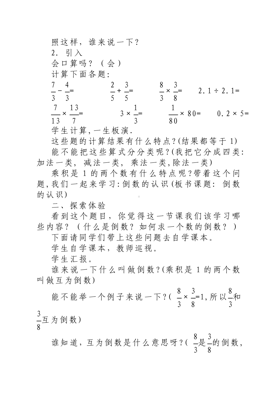 六年级上册数学教案-3.2 倒数的认识 ︳人教新课标(5).doc_第2页