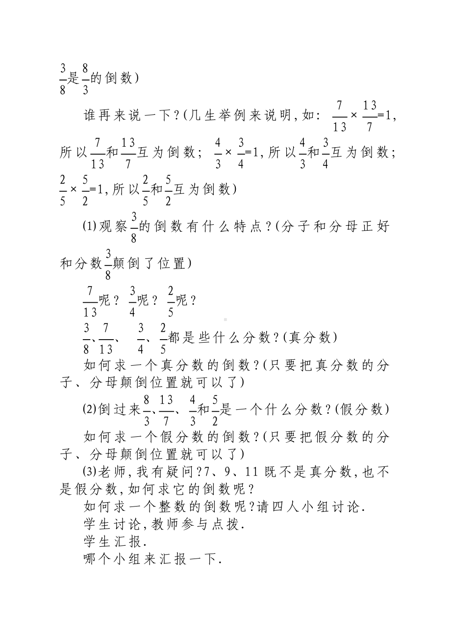 六年级上册数学教案-3.2 倒数的认识 ︳人教新课标(5).doc_第3页