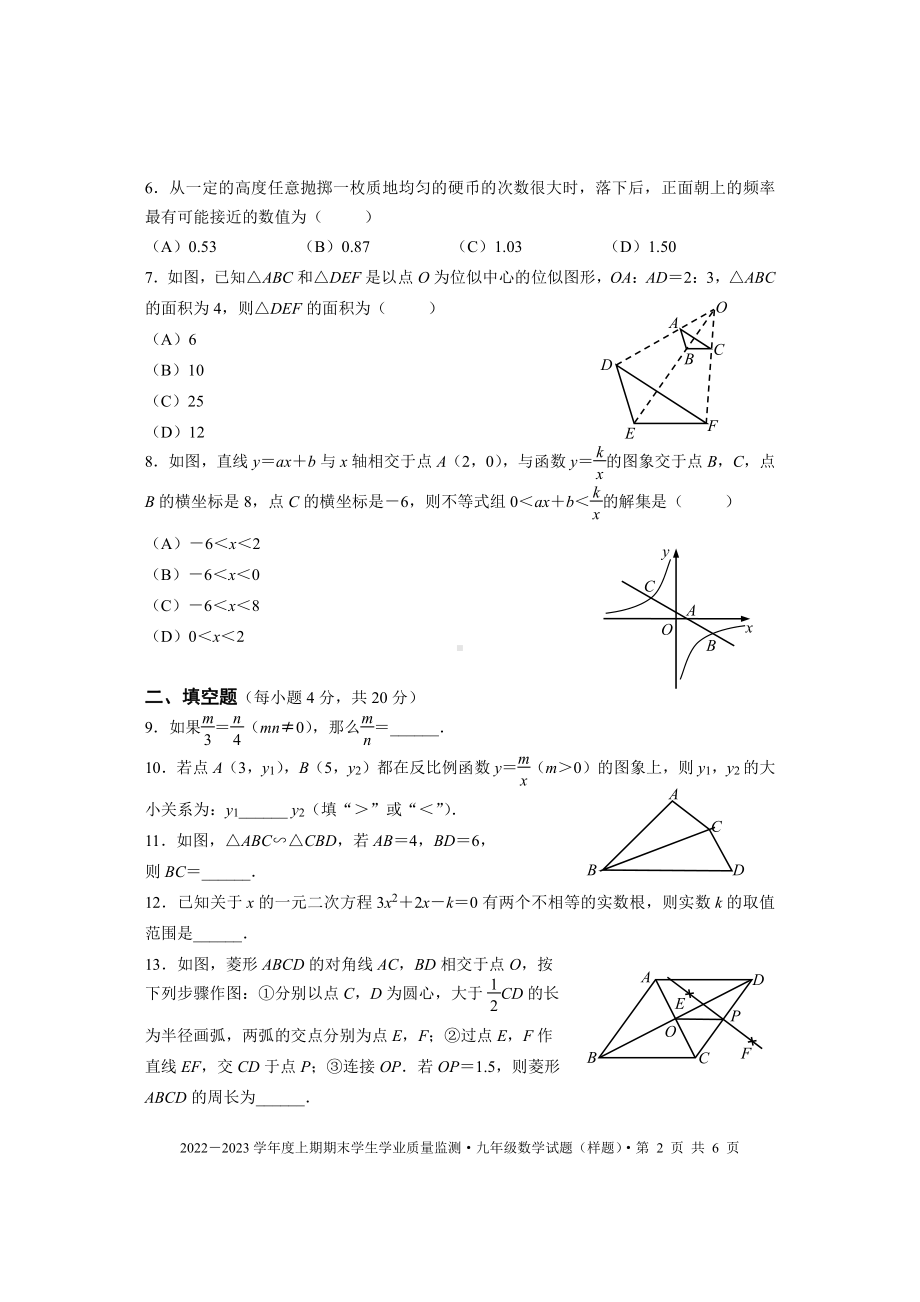 四川省成都市双流区2022-2023学年九年级上学期期末数学试题.pdf_第2页