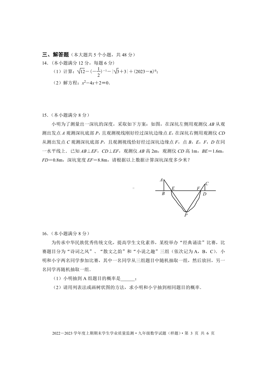 四川省成都市双流区2022-2023学年九年级上学期期末数学试题.pdf_第3页