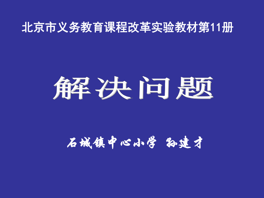 六年级上册数学课件-4.2百分数除法解决问题｜ 北京版 ( ） (共12张PPT).ppt_第1页