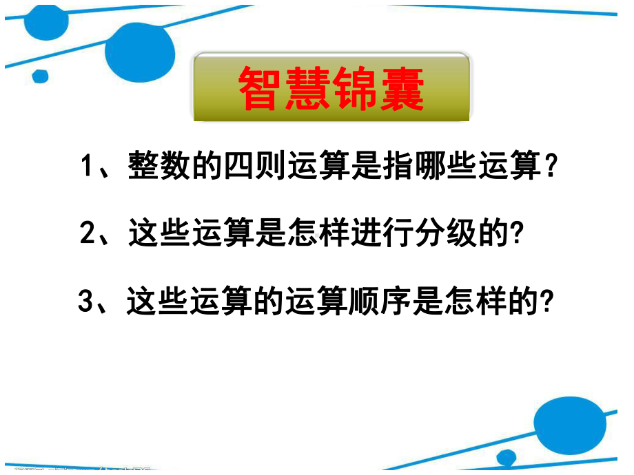 四年级上册数学课件－7.5整数四则混合运算练习 ｜苏教版 (共23张PPT).ppt_第3页