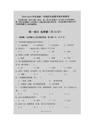 四年级上册数学试题期末考试题人教新课标 （图片版含答案）.doc