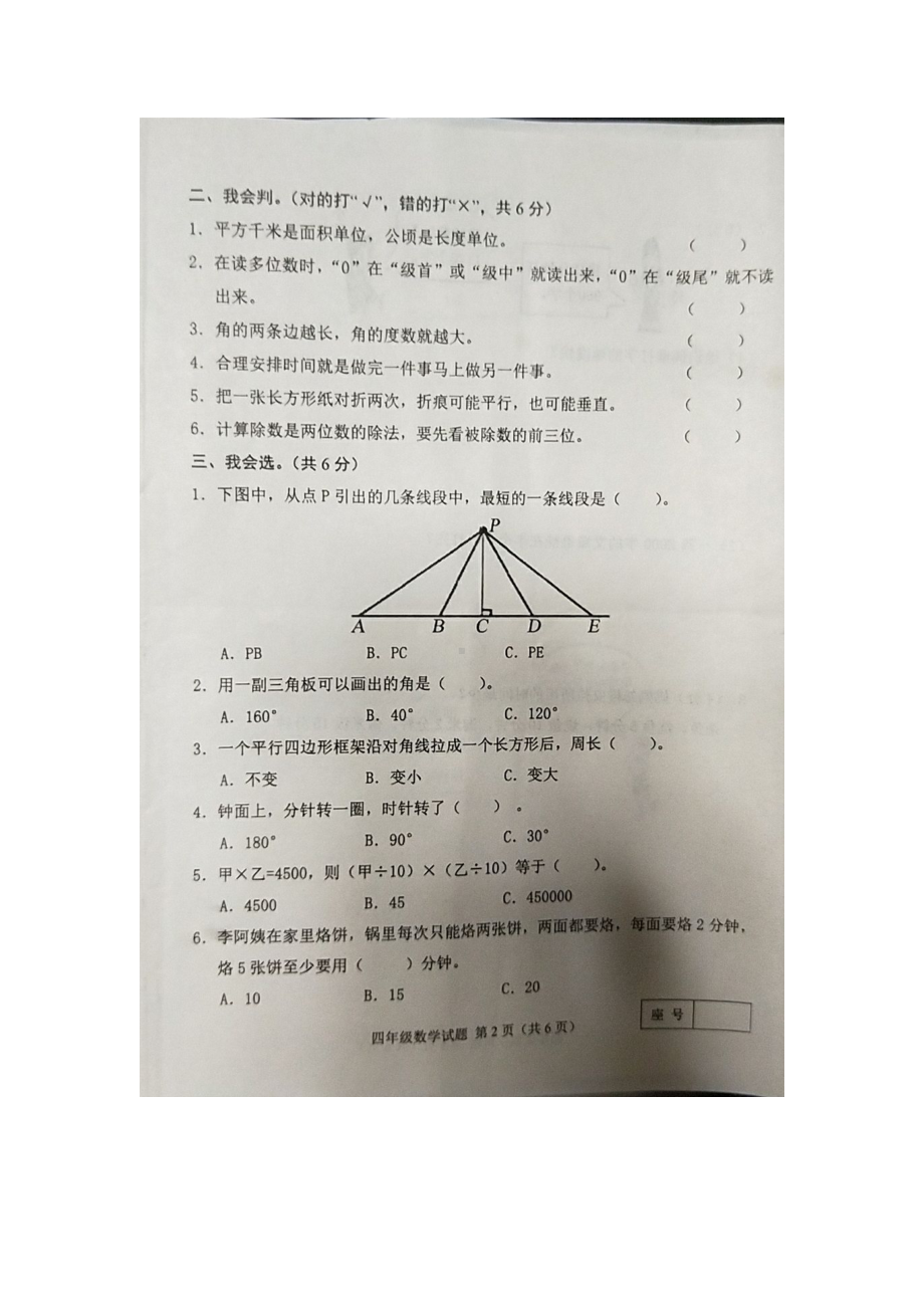 四年级上册数学试题- 学年度第一学期学业水平测试（无答案）人教新课标（ 球）.docx_第2页