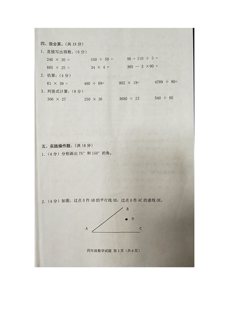 四年级上册数学试题- 学年度第一学期学业水平测试（无答案）人教新课标（ 球）.docx_第3页