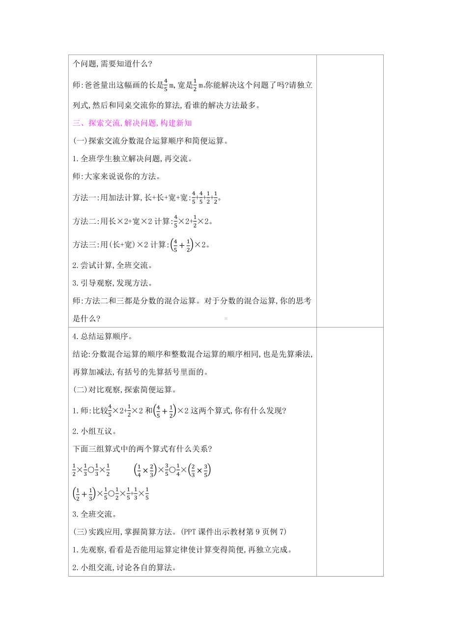 六年级上册数学教案-第一单元 第5课时：分数四则混合运算和简便运算人教新课标.docx_第2页