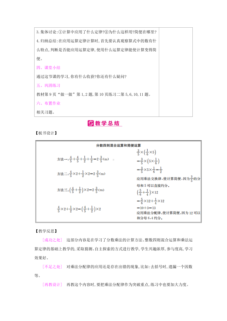 六年级上册数学教案-第一单元 第5课时：分数四则混合运算和简便运算人教新课标.docx_第3页