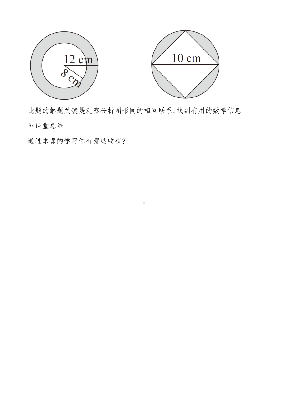 六年级上册数学教案 -1.7圆面积（二）｜ 北师大版.doc_第3页