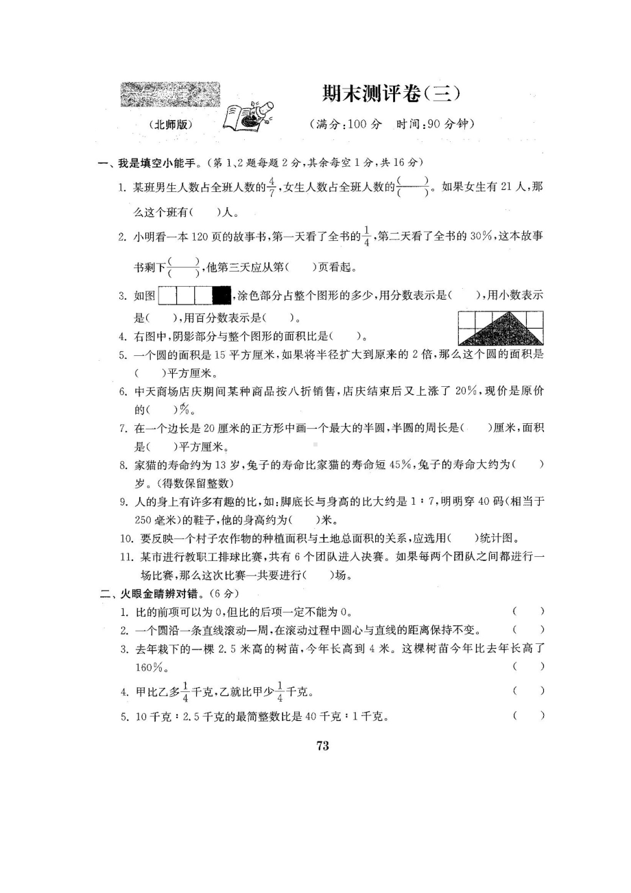 六年级上册数学试题-期末测试卷3-北师大版 （图片版含答案）.docx_第1页