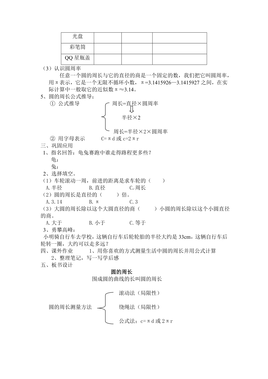 六年级上册数学教案-5.2 圆的周长｜ 北京版 ( ）(7).doc_第2页