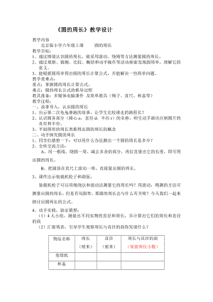 六年级上册数学教案-5.2 圆的周长｜ 北京版 ( ）(7).doc