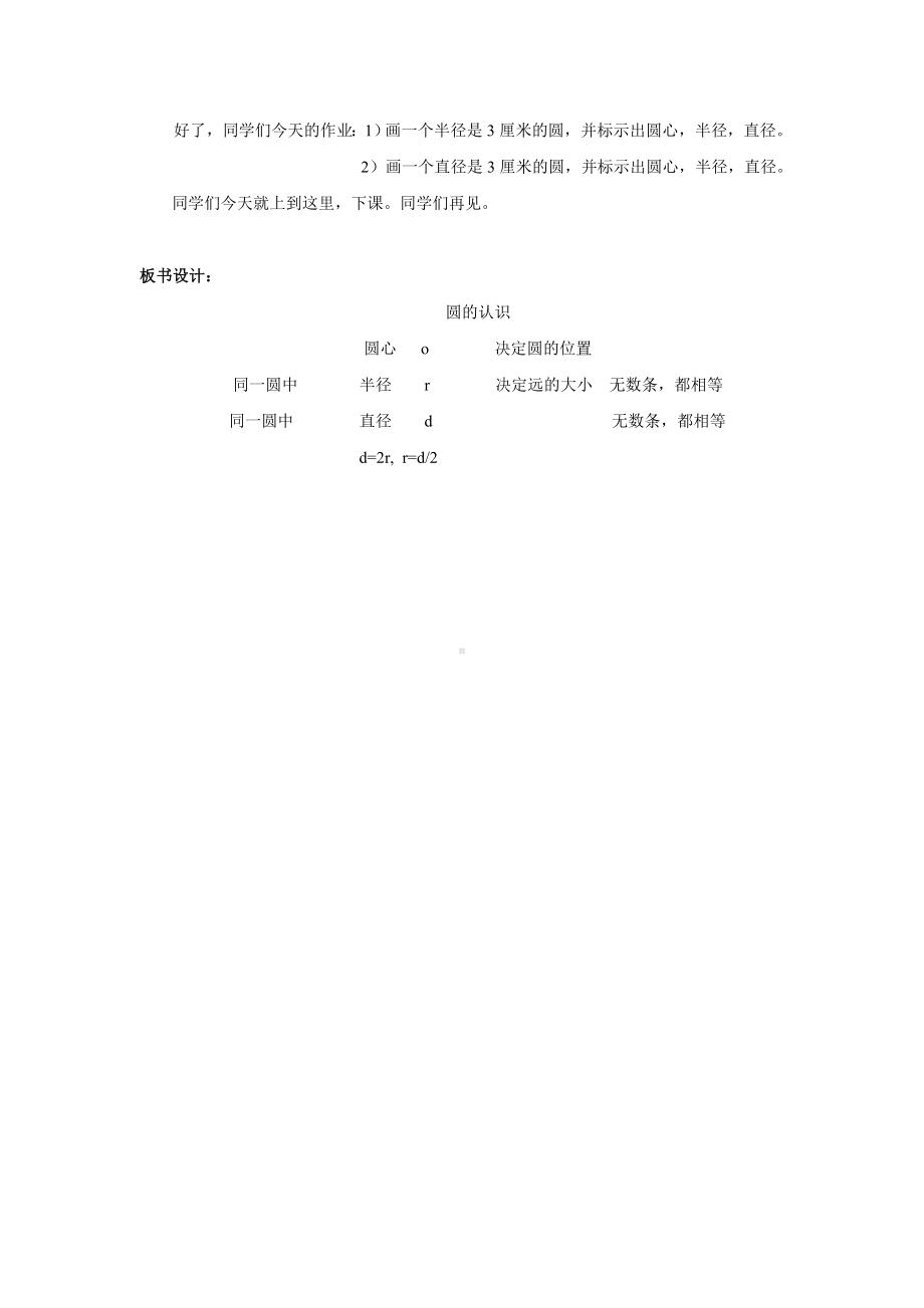 六年级上册数学教案-5.1 圆的认识｜ 北京版 ( ）(6).doc_第3页