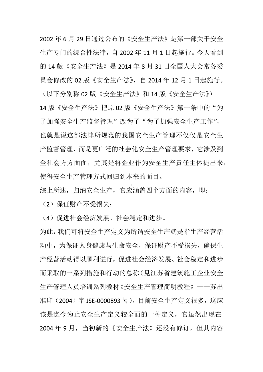 安全生产目的究竟是什么.docx_第2页