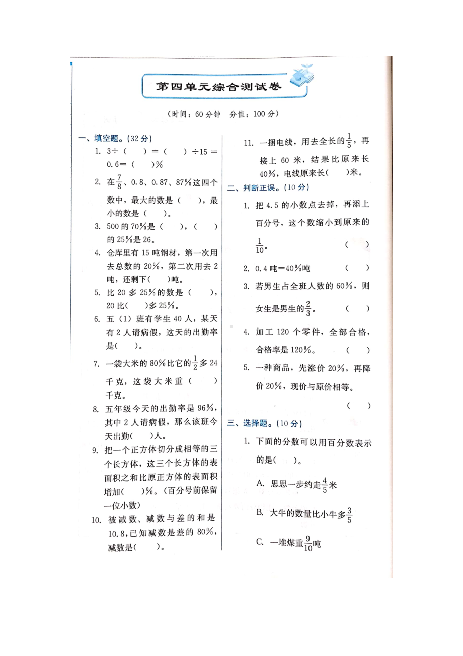 六年级上册数学试题-第四单元综合测试卷北师大版 （无答案图片版）.docx_第1页