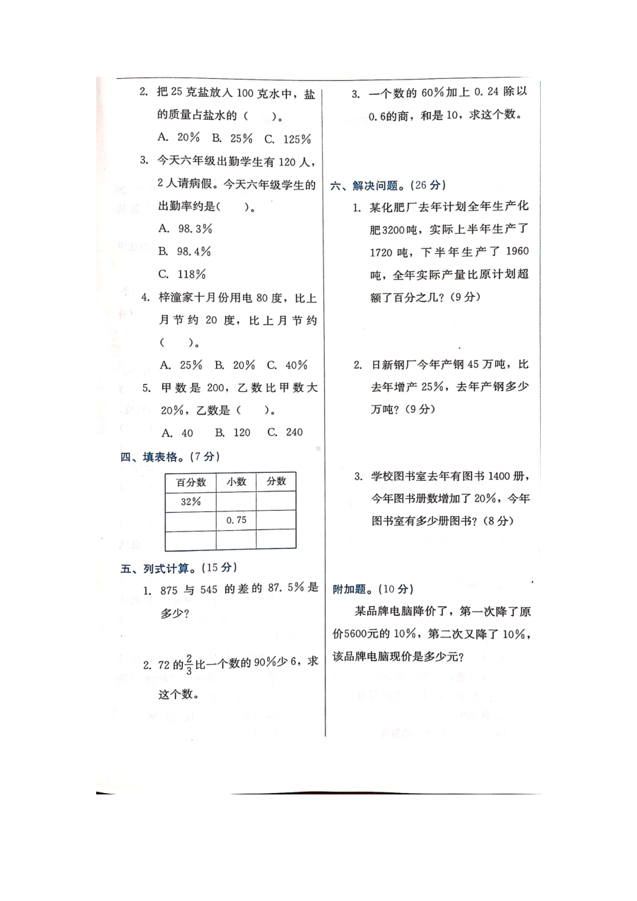 六年级上册数学试题-第四单元综合测试卷北师大版 （无答案图片版）.docx_第2页