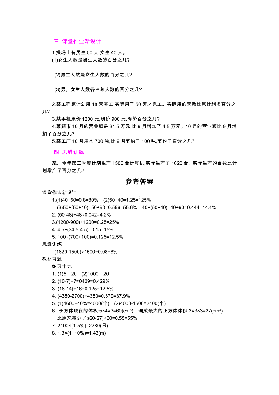 六年级上册数学教案－3.2用百分数解决问题 人教新课标.docx_第2页