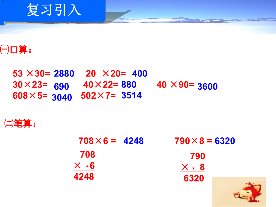 四年级上册数学课件－4.2因数中间或末尾有0的乘法 ｜人教新课标 (共13张PPT).ppt_第2页