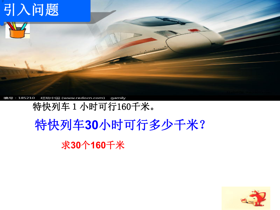 四年级上册数学课件－4.2因数中间或末尾有0的乘法 ｜人教新课标 (共13张PPT).ppt_第3页