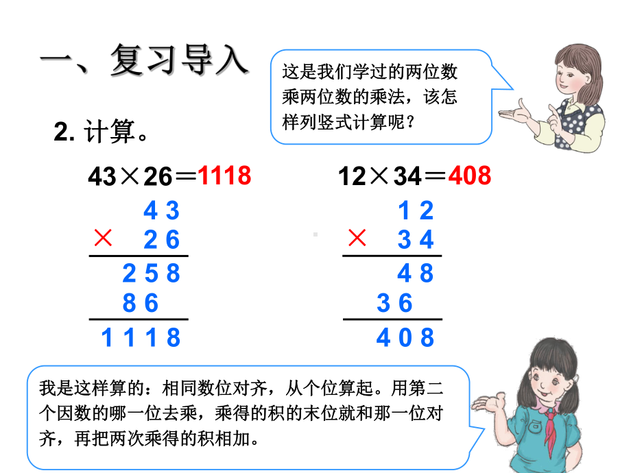 四年级上册数学课件-4.1 三位数乘两位数的笔算 ︳人教新课标(共14张PPT).ppt_第3页