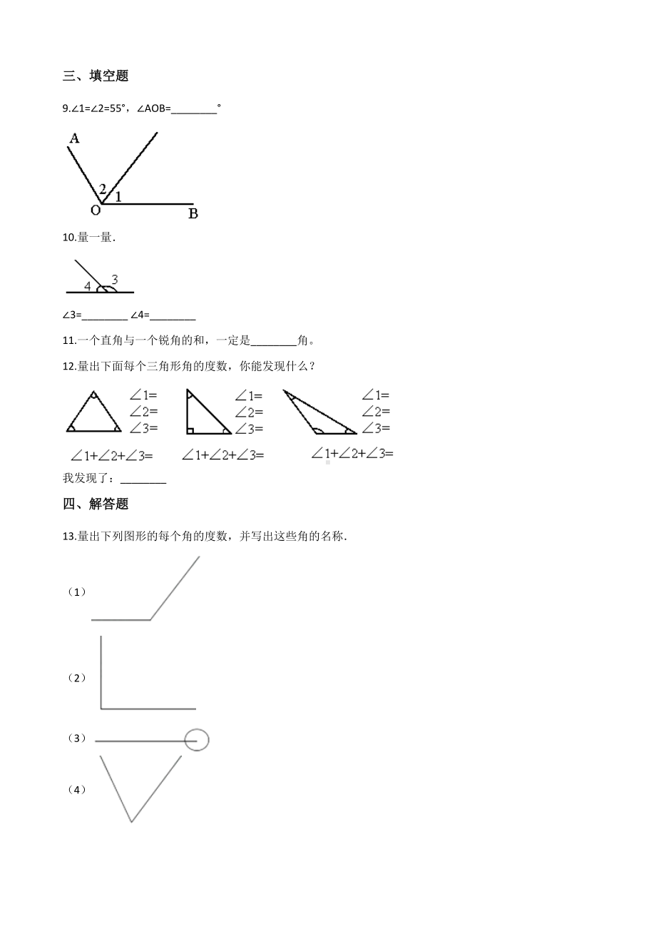 四年级上册数学一课一练-3.3角的度量 人教版 （含解析）.docx_第2页