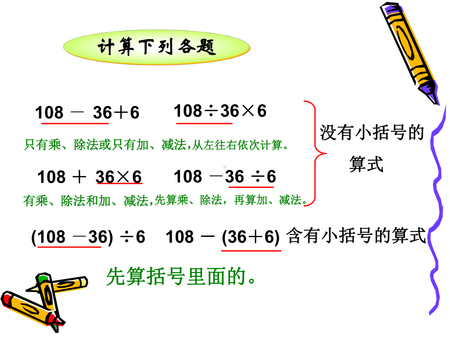 四年级上册数学课件-7.5 四则混合运算练习｜苏教版(共16张PPT).pptx_第2页