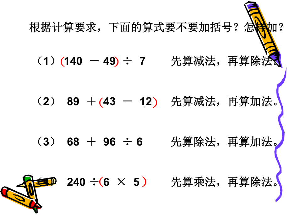 四年级上册数学课件-7.5 四则混合运算练习｜苏教版(共16张PPT).pptx_第3页