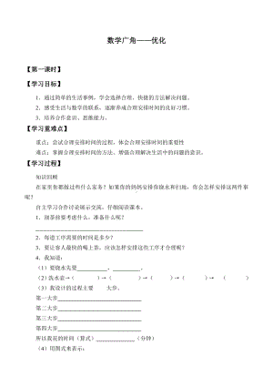 四年级上册数学学案- 8 数学广角-优化 -人教新课标.docx