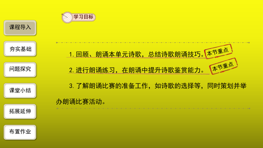 诗歌朗诵精品（教学课件）.pptx_第3页