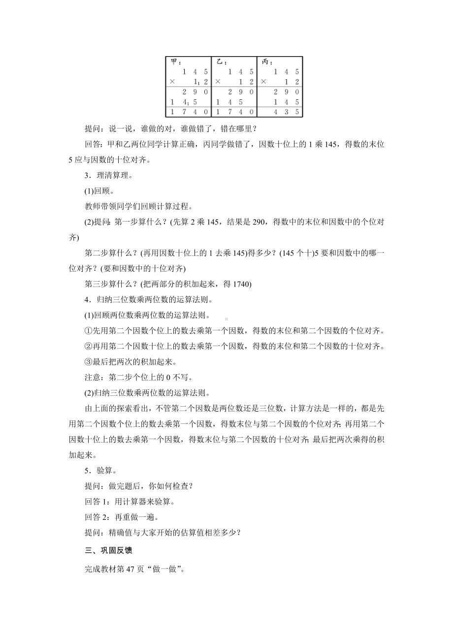 四年级上册数学教案－ 第4单元　1　三位数乘两位数的笔算方法 人教新课标.docx_第2页