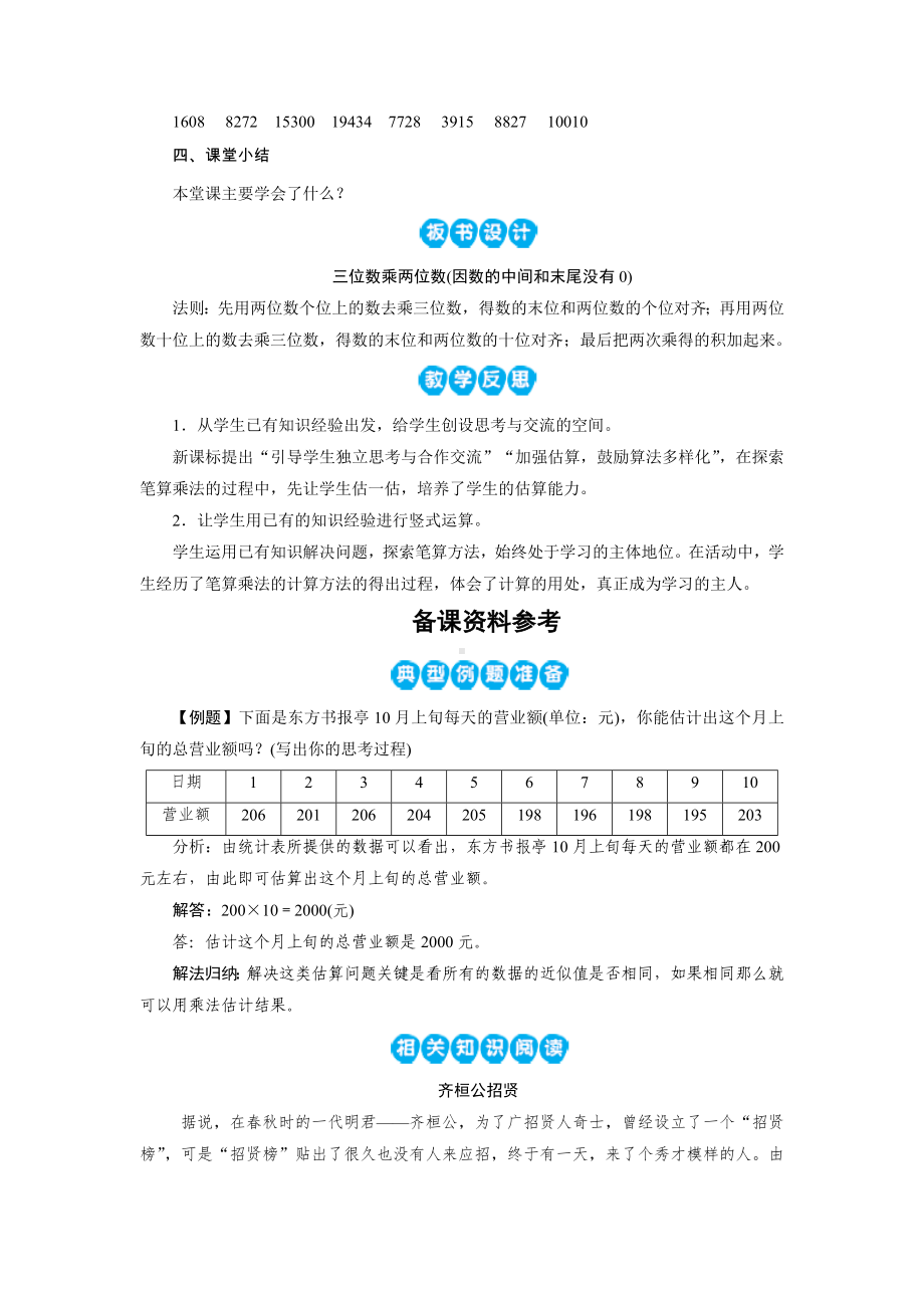 四年级上册数学教案－ 第4单元　1　三位数乘两位数的笔算方法 人教新课标.docx_第3页