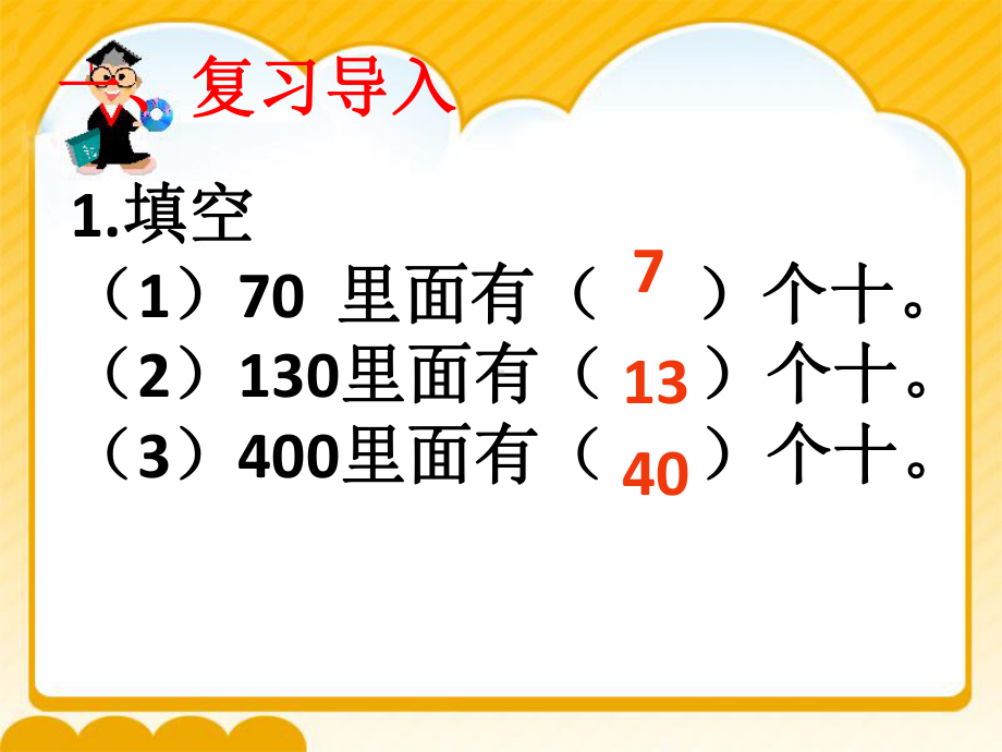 四年级上册数学课件-6.1 口算除法 -人教新课标（共23张PPT）.pptx_第2页