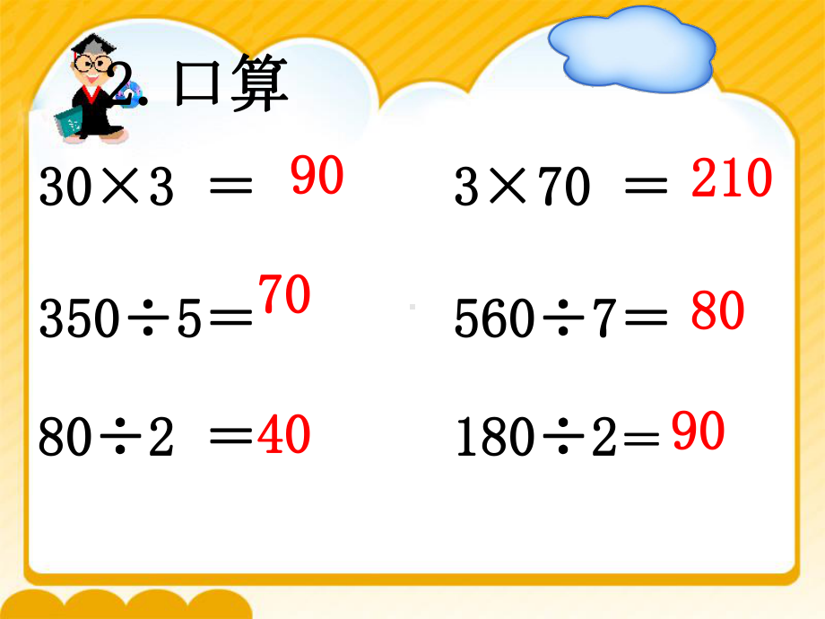 四年级上册数学课件-6.1 口算除法 -人教新课标（共23张PPT）.pptx_第3页