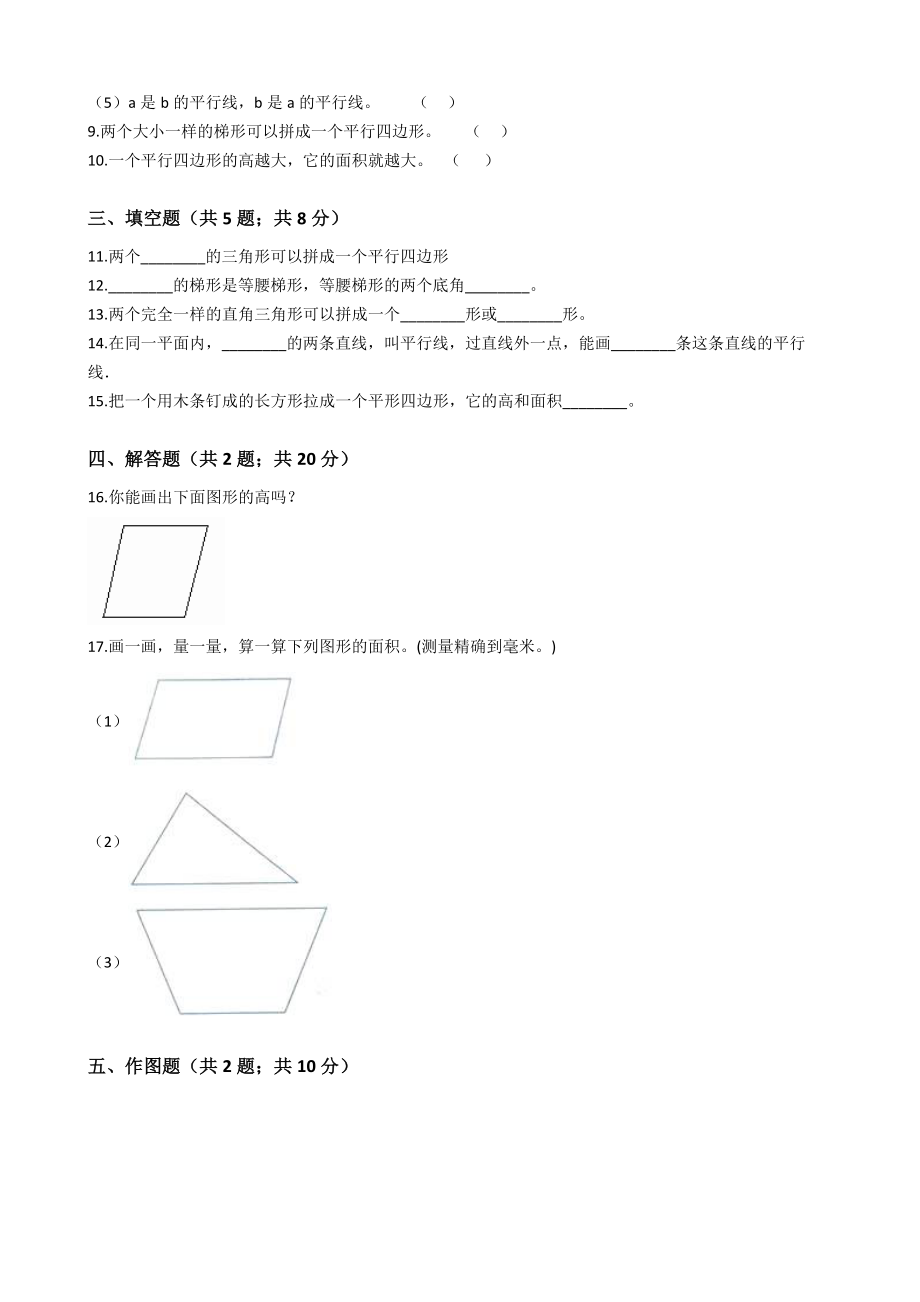 四年级上册数学试题-第5单元-平行四边形和梯形 人教新课标 秋（含答案）.docx_第2页