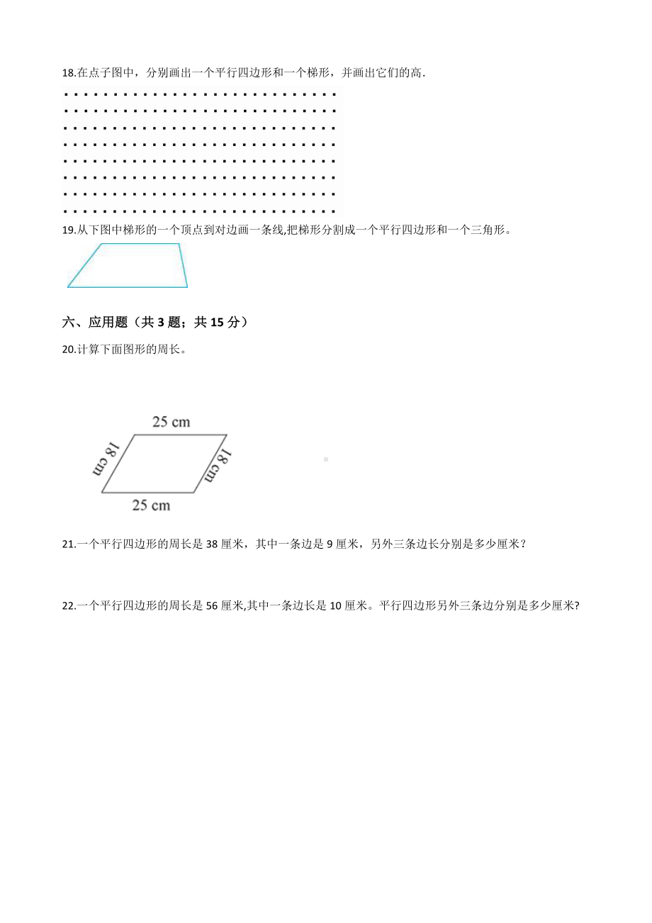 四年级上册数学试题-第5单元-平行四边形和梯形 人教新课标 秋（含答案）.docx_第3页