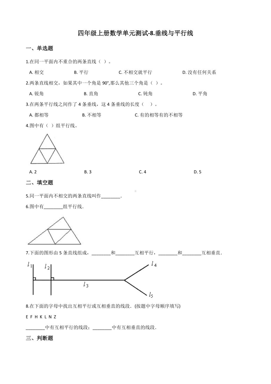 四年级上册数学单元测试-8.垂线与平行线 苏教版 （含解析）.docx_第1页