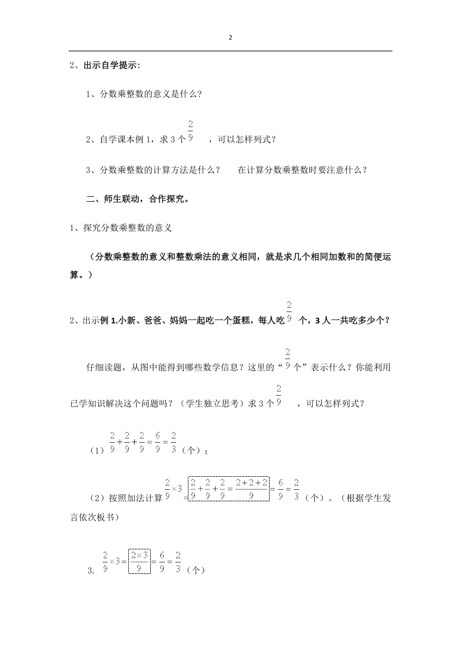 六年级上册数学教案-1.1 分数乘整数 ︳人教新课标(1).doc_第2页