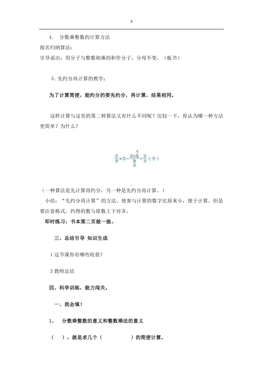 六年级上册数学教案-1.1 分数乘整数 ︳人教新课标(1).doc_第3页