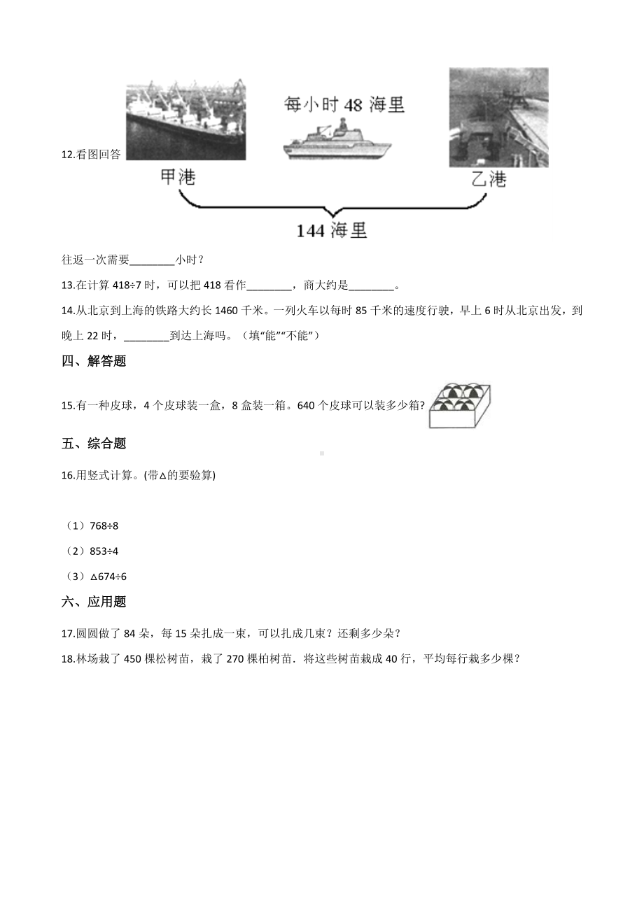 四年级上册数学单元测试-2.两、三位数除以两位数 苏教版 （含解析）.docx_第2页